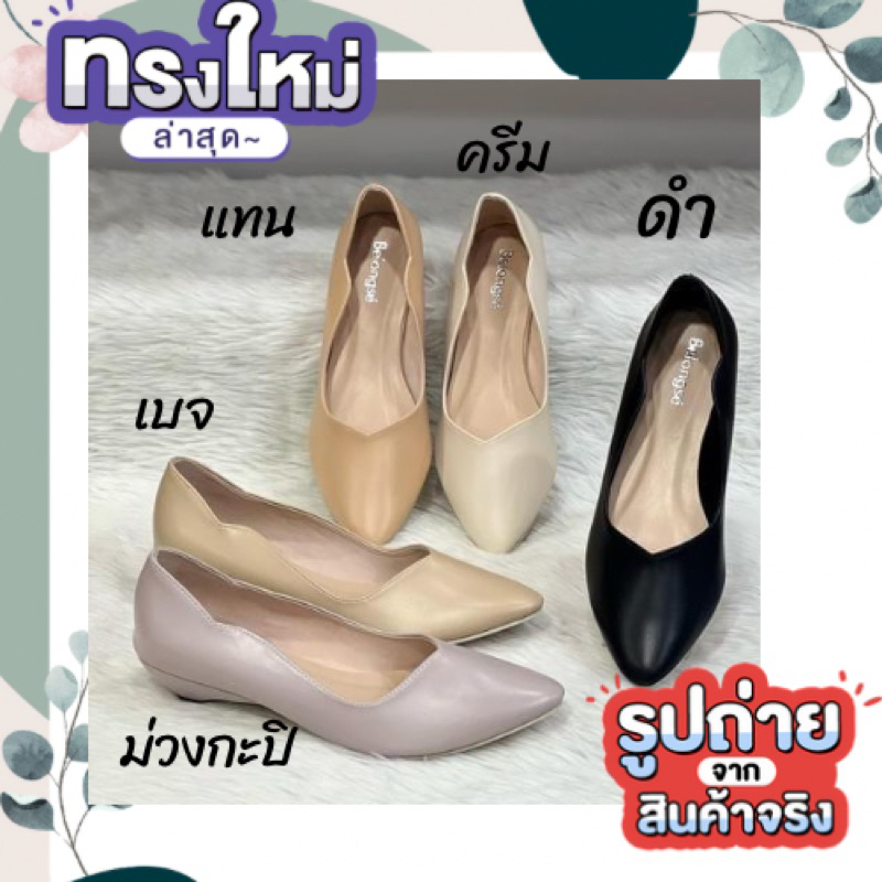 B06:พร้อมส่ง(ในไทยบีลองเซ่) 591 หน้าวีหัวแหลมนิ่ม สูง1นิ้วงานเรียบหรู มีลูกเล่น เท้าอวบบวก1ไซส์