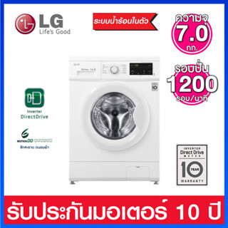 LG เครื่องซักผ้าฝาหน้า ความจุ 7.0 ระบบ Inverter Direct Drive มาพร้อม 6 Motion DD รุ่น FM1207N6W