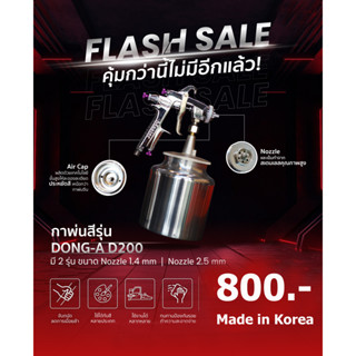 Dong-A D-200 SprayGun กาพ่นสี(แบบถ้วยล่าง) Made in Korea พร้อมถ้วยสี พ่นสีก็เยี่ยม พ่นกาวก็สุดยอด