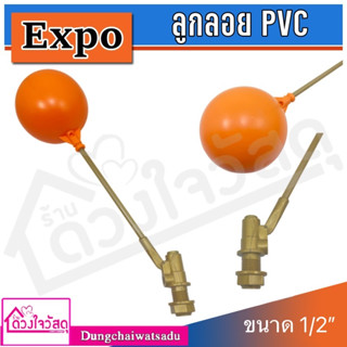 Expo ลูกลอย PVC ขนาด 1/2 นิ้ว