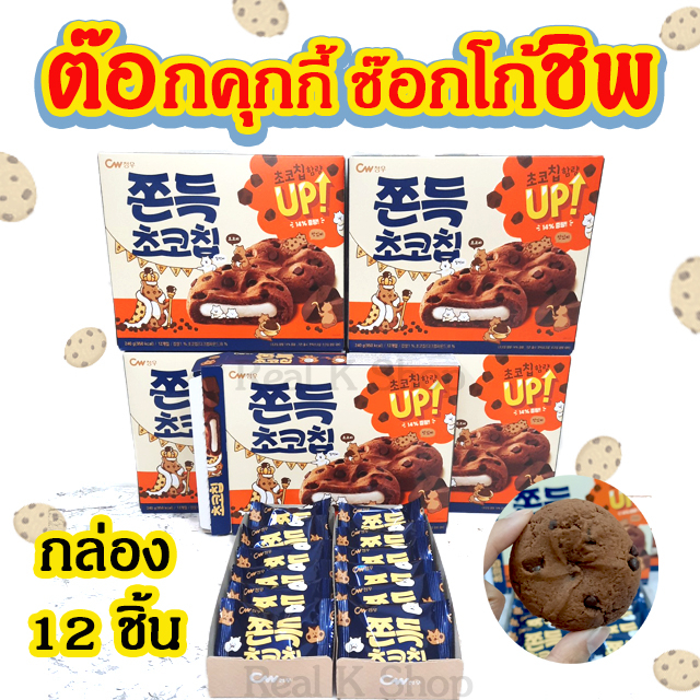 ขนมคุกกี้ต๊อก Chocolate Cookie คุกกี้เกาหลี 90g 240g คุ๊กกี้สอดใส้โมจิ ขนมเกาหลี ขนมต๊อกคุ๊กกี้ 쫀득