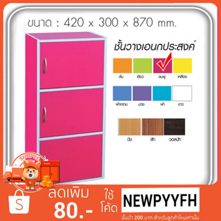 ตู้ไม้ 1ช่อง 3ชั้น+บานประตู พร้อมกุญแจล็อค แบร์น  Orange Furnitech  รุ่น  OF33