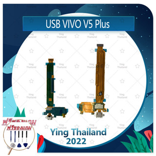 USB VIVO V5 Plus/V5+  (แถมฟรีชุดซ่อม) อะไหล่สายแพรตูดชาร์จ แพรก้นชาร์จ Charging Connector Port Flex Cable（ได้1ชิ้นค่ะ)