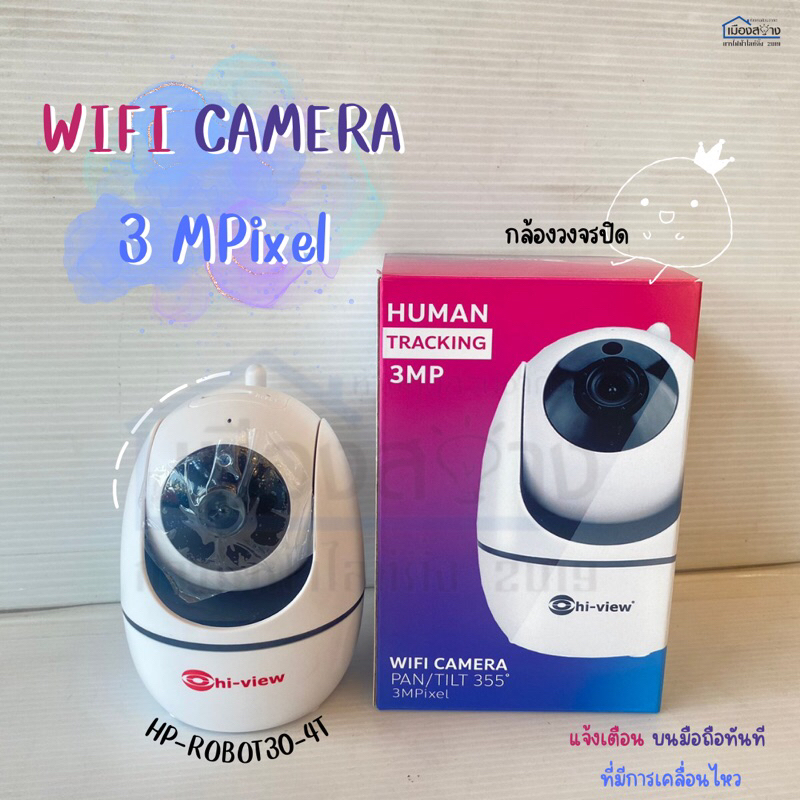 กล้องวงจรปิด รุ่น HP-ROBOT30-4 Hi-View