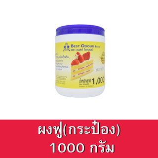 Best Odour ผงฟู สูตรดับเบิ้ลแอ็คติ้ง ตราเบสท์โอเดอร์ ขนาด 1000กรัม. แบบกระป๋อง Baking powder double acting 1kg.