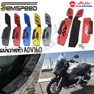 พักเท้าคนขับ แผ่นรองเท้า CNC Semspeed ADV160