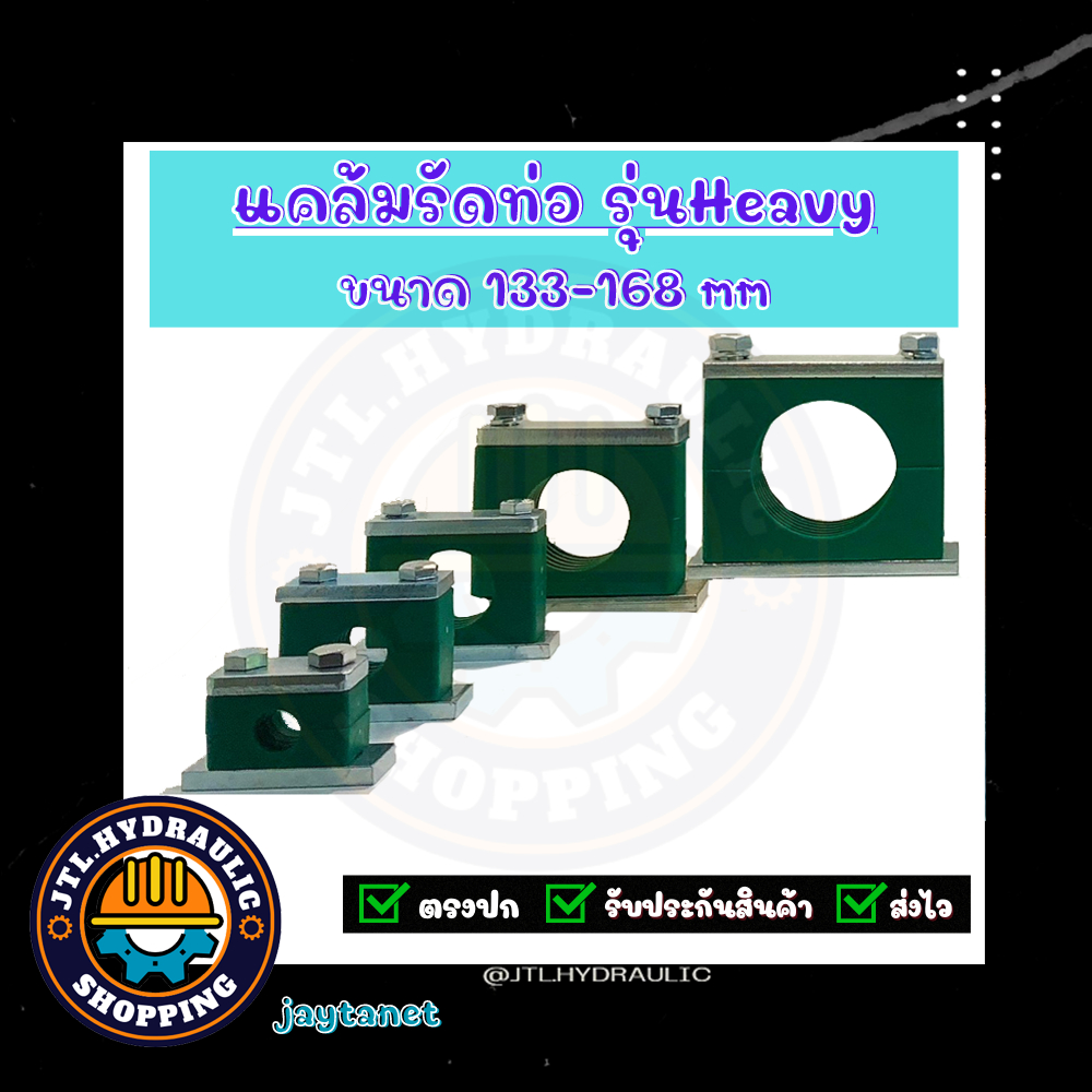 แคล้มรัดท่อ/ที่ยึดท่อ/Tube Clamp/Pipe Clamp/ไฮดรอลิค/แค้ม/แคล้ม/ รุ่น Heavy Polypropylene แบบพลาสติก