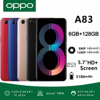 OPPO A83 ของเเท้100% RAM 6GB ROM 128GB หน้าจอ 5.7 อุปกรณ์ครบ แถมเคสใส ฟิล์มกระจก พร้อมส่งจากไทย