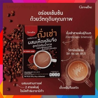 กาแฟปรุงสำเร็จ กาแฟถั่งเช่า ผสมเห็ดหลินจือ วิตามินบี  กิฟฟารีน | สูตรไม่เติมน้ำตาล หอม อร่อย สำหรับคนรักสุขภาพ ส่งฟรี