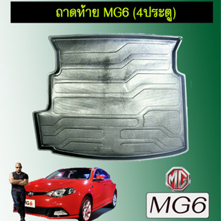 ถาดท้าย/ถาดท้ายรถ/ถาดวางสัมถาระท้ายรถ Mg6  เอ็มจี6 รุ่น4ประตู