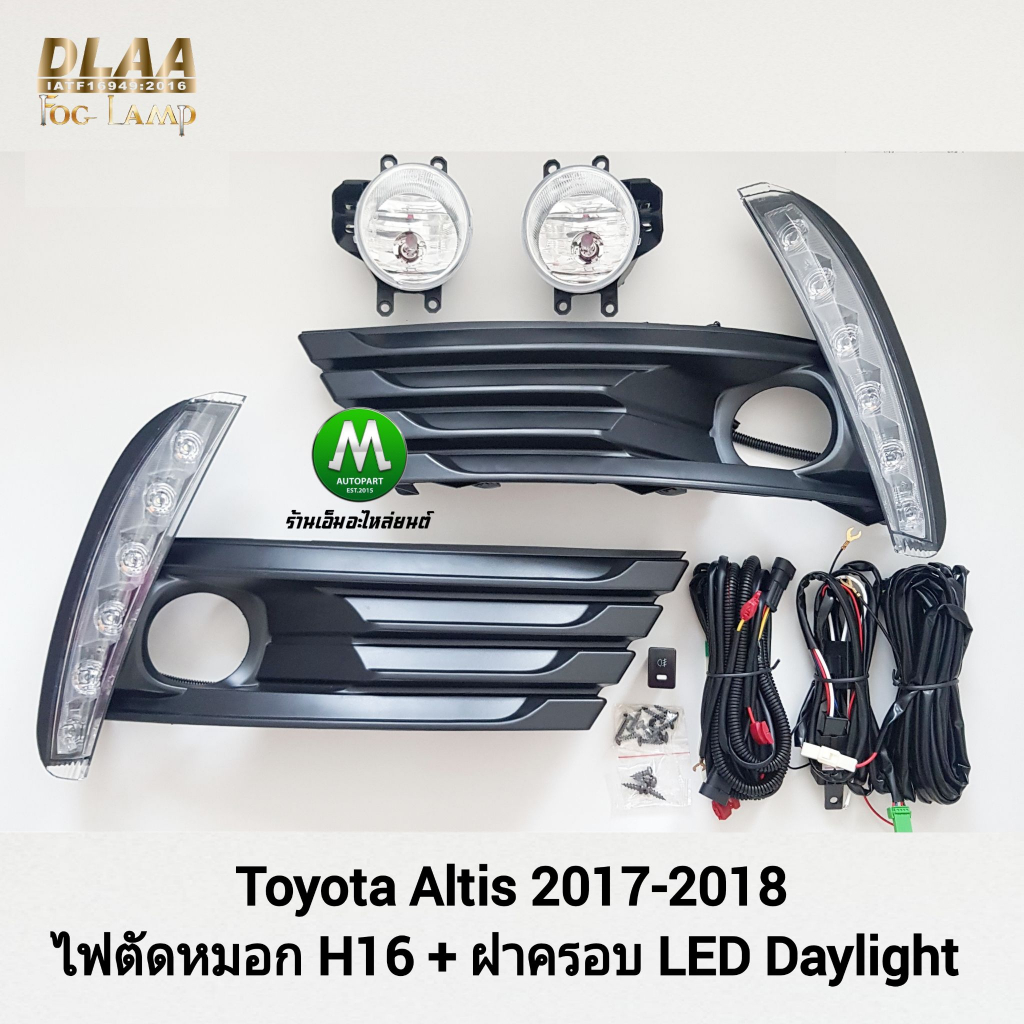 ไฟเดย์ไลท์อัลติส ฝาครอบ LED Daylight DRL Toyota​  Altis 2017 2018 ​ไฟตัดหมอก H16 ไฟเลี้ยววิ่งในตัว โ
