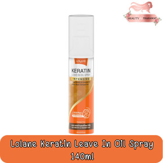 Lolane Keratin Leave in Oil Spray 140ml. โลแลน เคราติน ลีฟ อิน ออยล์ สเปรย์ 140มล