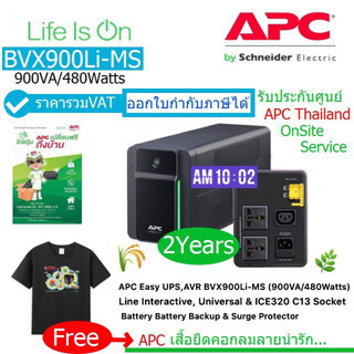 APC EASY UPS BVX900LI-MS (900VA/480WATTS) AVR แถบไฟ LED ประกันศูนย์ 2 ปี APC THAILAND ออกVATได้ แถมเสื้อ APC