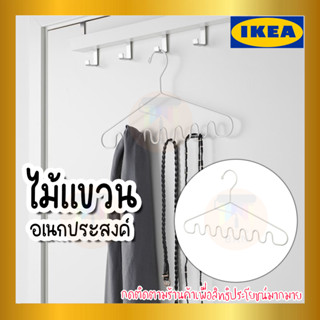 IKEA อีเกีย - STAJLIG สตัยลิก ที่แขวนอเนกประสงค์, ขาว ใน/นอกอาคาร