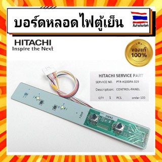 แผงควบคุบ หลอดไฟตู้เย็น แผงควบคุมความเย็น ตู้เย็นฮิตาชิ บอร์ดหลอดไฟตู้เย็น HITACH Hitachi CONTROL-PANEL PTR-H200PA 029