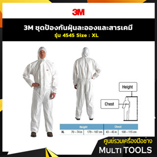 3M ชุดป้องกันฝุ่นละอองและสารเคมี รุ่น 4545 Size : XL ชุดPPE