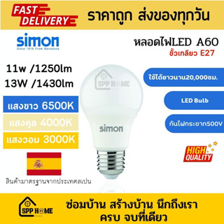 Simon หลอดไฟLED รุ่นA60 (20,000ชม) แสงสีขาว/แสงคูล/แสงวอม LED Bulb ขนาด 11W/13W รับประกัน2ปี