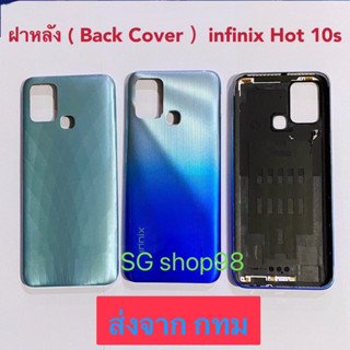 ฝาหลัง Back Cover infinix Hot 10s แถมปุ่มสวิตซ์นอก