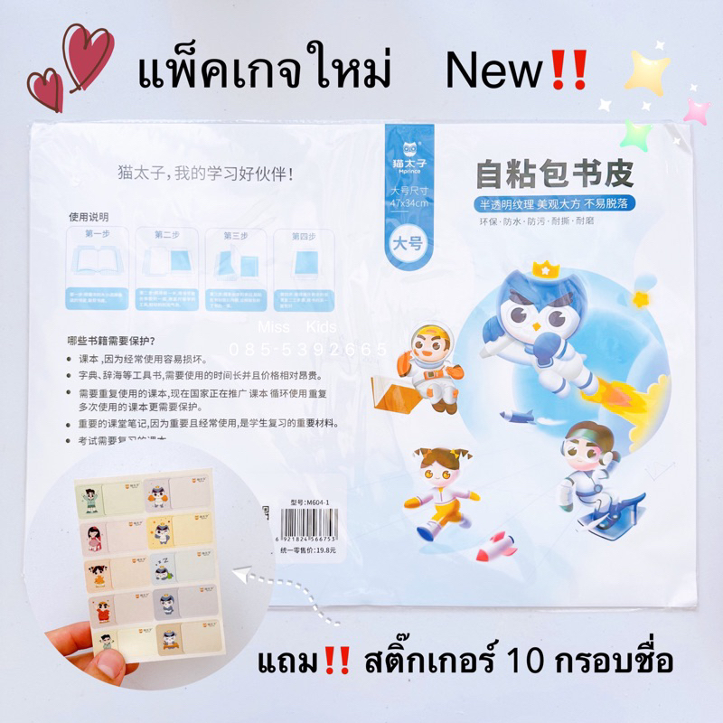 ส่งเร็ว🔥(พร้อมส่ง) สติ๊กเกอร์ห่อปกหนังสือ แถม‼️ สติ๊กเกอร์ชื่อ