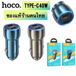 Adapter Type-C 2 port for car Hoco Z48 ที่ชาร์จมือถือPD20W ที่ชาร์จมือถือในรถ ช่องไทป์ซี 2 ช่อง PD 40W ของแท้