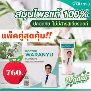 ส่งฟรีไม่ง้อโค้ด! โปรสุดคุ้ม! หมอวรัญญูชนิดครีม(30 g.) และ ชนิดแคปซูล(30แคปซูล) ดูแลริซซี่ทุกระยะ แถมฟรีคู่มือรักษา+สบู่