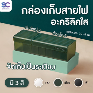 กล่องเก็บสายไฟอะคริลิคใส กล่องเก็บสายชาร์ทมือถือ ที่เก็บสายไฟ จัดเก็บสายไฟ กล่องเก็บสายชาร์จ