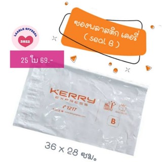 🔥พร้อมส่งด่วน🔥25 ใบ ซองพลาสติกเคอรี่ Kerry Seal Bag ฺB ซองไปรษณีย์ ซองพัสดุ