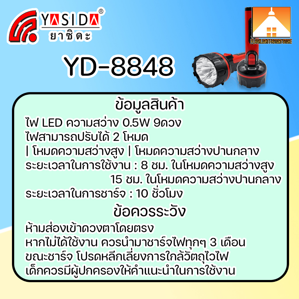 [FFS] YASIDA YD-8848 ไฟฉาย LED 0.5 W 9 ดวง ความสว่างสูง ปรับไฟได้ 2 Step ประหยัดพลังงาน ใช้งานได้ยาวนาน ราคา ถูกที่สุด ดีลบีเคเค แกลเลอรีภาพที่ 8
