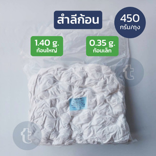 สำลีก้อน 0.35g. และ 1.40g. (Cotton Balls) สำลีแท้ ขนาด 450 กรัม ยี่ห้อ Jasmine ทำแผล เช็ดก้นเด็ก ล้างเครื่องสำอาง