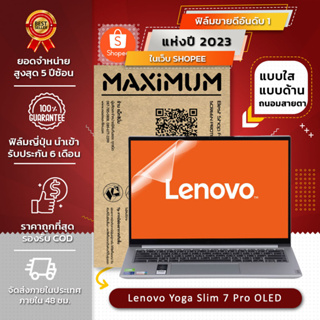 ฟิล์มกันรอย คอม โน๊ตบุ๊ค รุ่น Lenovo Yoga Slim 7 Pro OLED (ขนาดฟิล์ม 14 นิ้ว : 30.7x20.3 ซม.)