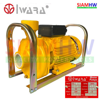 IWARA CJP-1508 ปั๊มน้ำหอยโข่ง แรงสูง (2นิ้วx2นิ้ว) 2.5HP (แรงม้า) Hmax35m Qmax 480L/Min