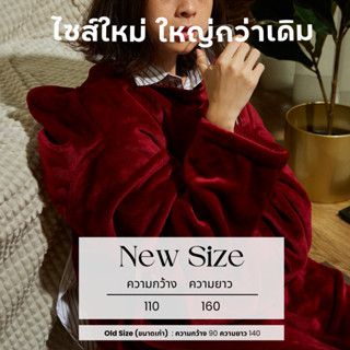 [New Size 110x160cm.] Mollisblanket ผ้าห่มมีแขนสีแดง Premium Burgundy