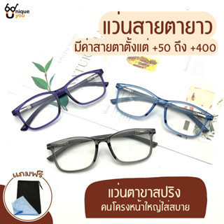 UniqueYou แว่นสายตายาว กรอบแว่นสีใส แว่นตาขาสปริง แว่นตาอ่านหนังสือ สินค้าส่งจากไทย 7015new