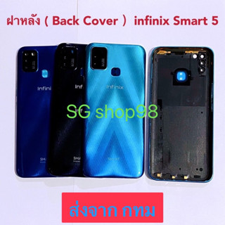 ฝาหลัง Back Cover  infinix Smart 5  แถมปุ่มสวิตซ์นอก