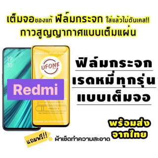 แหล่งขายและราคาฟิล์มกระจก Redmi แบบเต็มจอ Redmi Note 7|Go|7|7A|Note 8|Note 8 Pro|8|Note 9S|Note 9|Note 9 Pro|9|9A|9C|Note 9Tอาจถูกใจคุณ
