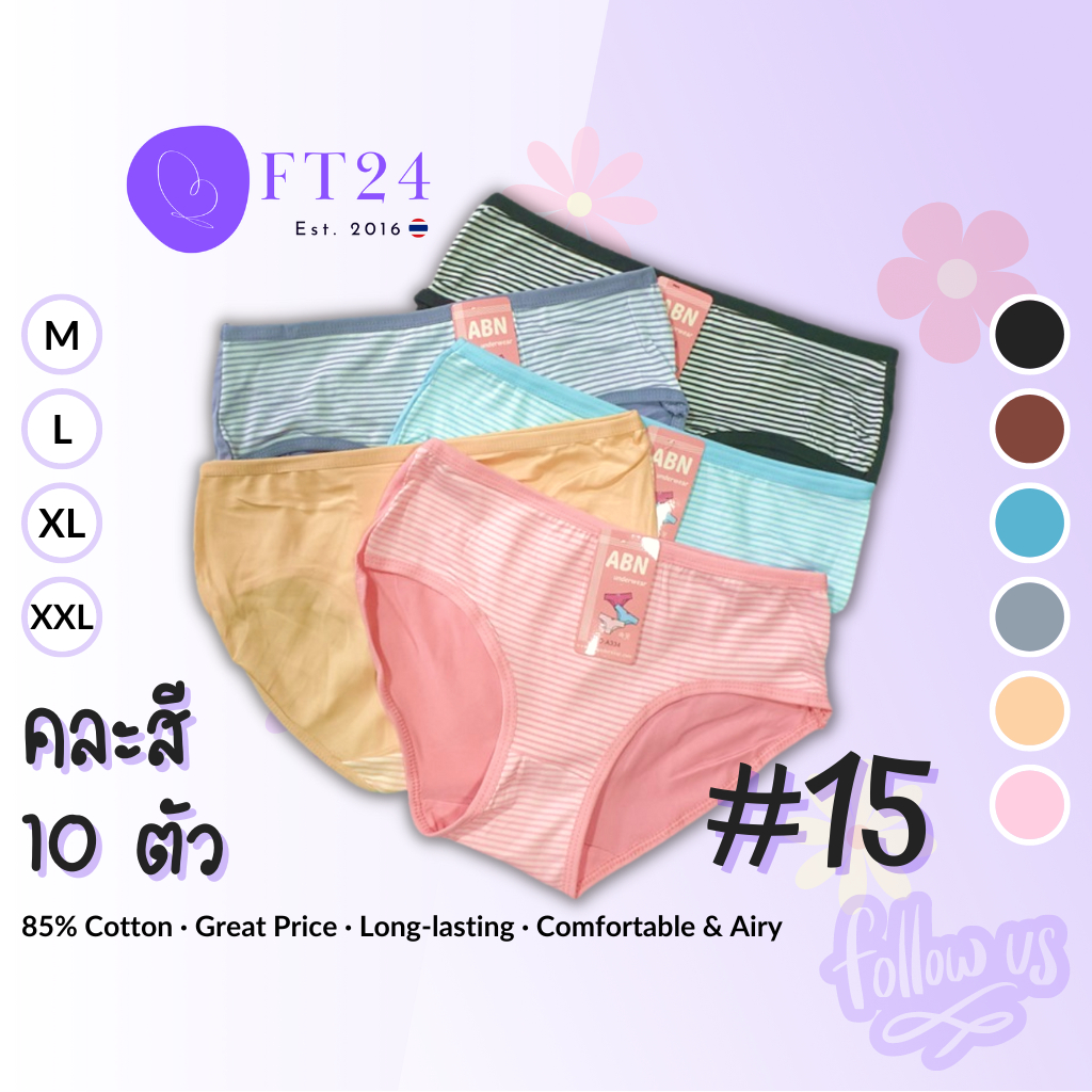 กางเกงชั้นใน แพค10 ตัว ลาย #15 พิมพ์ลายริ้วด้านหน้า หลังสีล้วน คละสี -พร้อมส่ง- ผ้าคอตตอน ผ้าดี ราคาถูก ใช้ทน