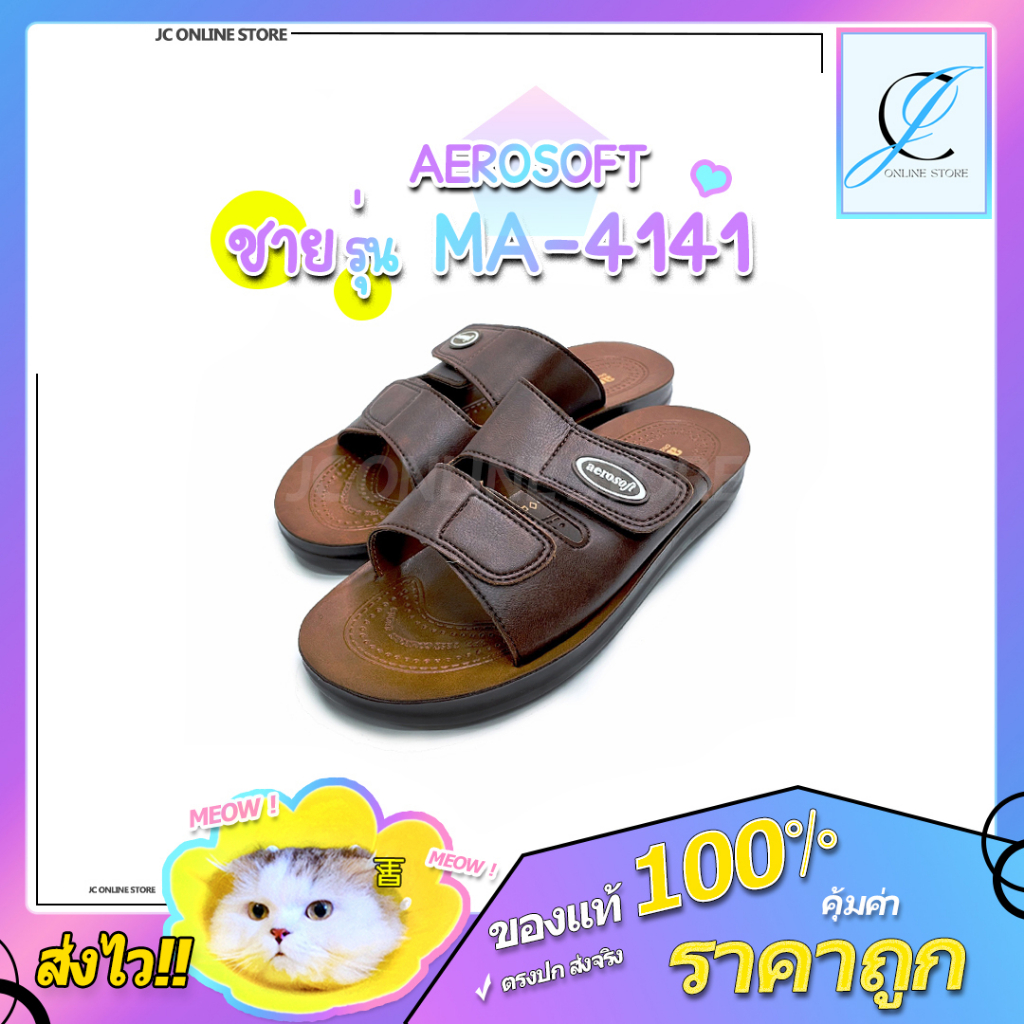 Aerosoft รองเท้าแตะผู้ชาย MA-4141 ดำ|ตาล ::พร้อมส่ง|จัดส่งไว:: แอโร่ซอฟท์ พื้นนุ่มเบาสวมใส่สบายเท้า