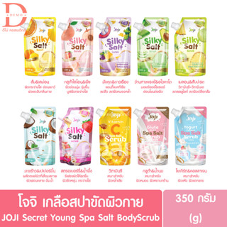 โจจิ เกลือสปาขัดผิวกาย 350 กรัม JOJI Secret Young Spa Salt Body Scrub 350g.(เกลือขัดผิว,เกลือสครับผิว)