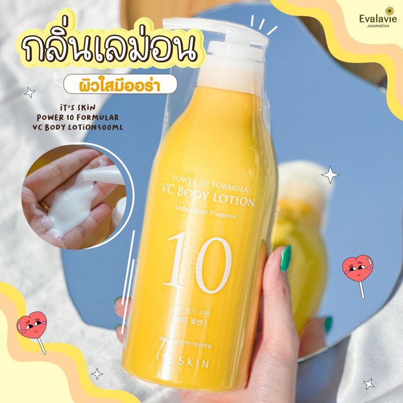 It'S SKIN Power 10 Formula VC Body Lotion 500 ml. - อิทสกิน บอดี้โลชั่น ครีมทาผิว วิตามินซี ว่านหางจ