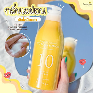 ItS SKIN Power 10 Formula VC Body Lotion 500 ml. - อิทสกิน บอดี้โลชั่น ครีมทาผิว วิตามินซี ว่านหางจระเข้ ผิวสว่าง