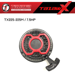 RECOIL-STARTER (ชุดสตาร์ทมือดึง) / TAZAWA EXTREME / X MARINE