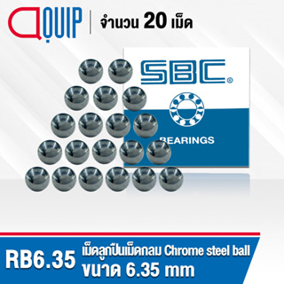 RB6.35 SBC เม็ดลูกปืน เม็ดกลม ความแข็ง 60 HRC จำนวน 20 เม็ด ( Chrome steel ball ) ขนาด 6.35 มม., 1/4 นิ้ว, 2 หุน