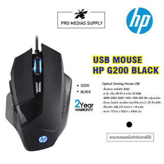 เมาส์เกมมิ่ง - HP G200 - GAMING MOUSE BLACK