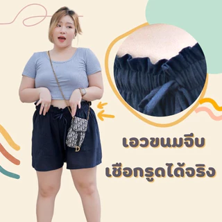 FOMIKA P2​ กางเกงขาสั้นสาวอวบผ้าฝ้าย เอวยางยืดไซส์ใหญ่