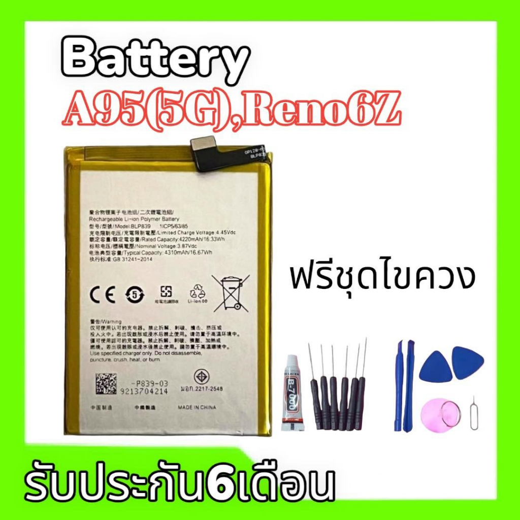 แบตเตอรี่A95(5G),Reno6Z ,Battery A95(5G),Reno6z แบตA95 5G แบตรีโน่6Z **สินค้าพร้อมส่ง รับประกัน6เดือ