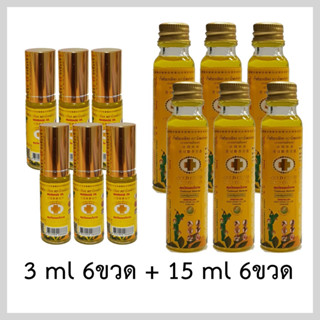 น้ำมันเหลืองตราโกลด์ครอส ขนาด 3ml + 15ml แพ็คสุดคุ้ม 1โหล (Gold Cross Yellow Oil ขนาด 3ml + 15ml - Value Pack)