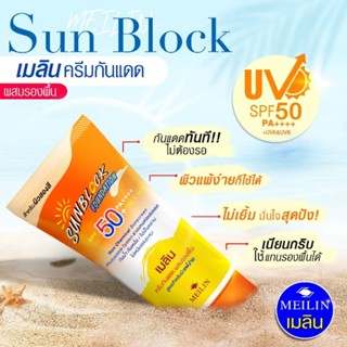 🌞ครีมกันแดดเมลินspf50++++