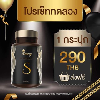 Renny S  ยาลดน้ำหนัก