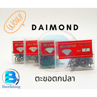 Diamond เบ็ดตกปลา ตะขอตกปลา