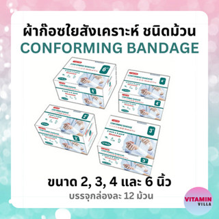 ยกกล่อง (12ม้วน) LONGMED CONFORMING BANDAGE ลองเมด ผ้าพันแผล ผ้าก๊อซยืดพันแผลแบบม้วน ความยาว 5 หลา